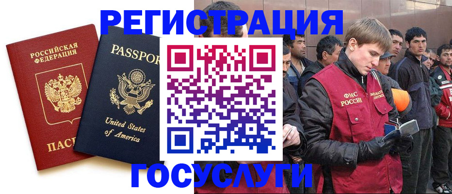 прописка для работы в Уссурийске